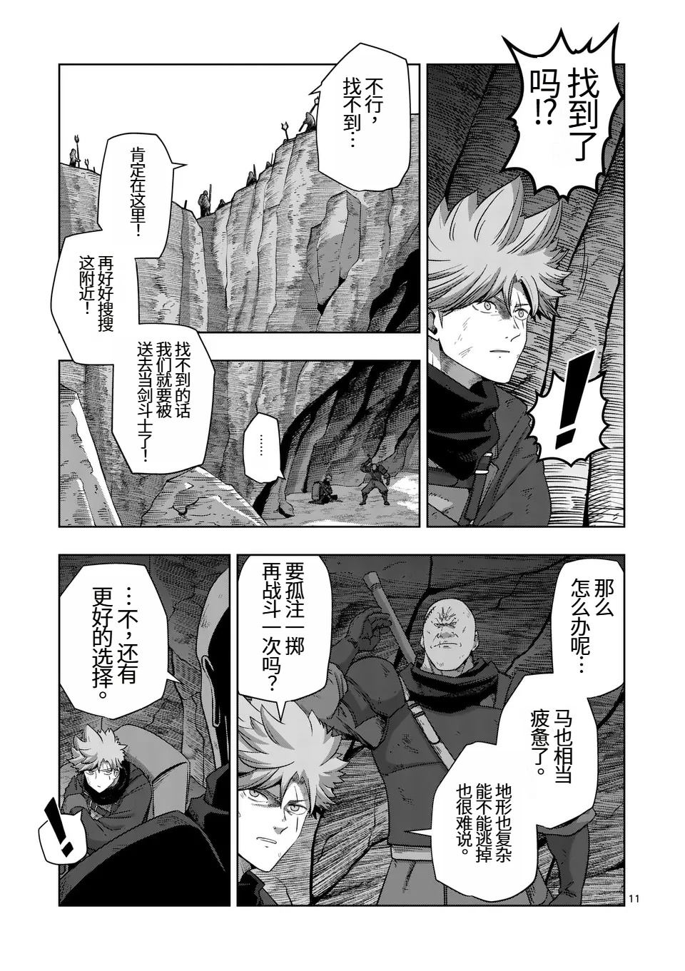 《异剑战记V?lundio》第二部第5话 第11页