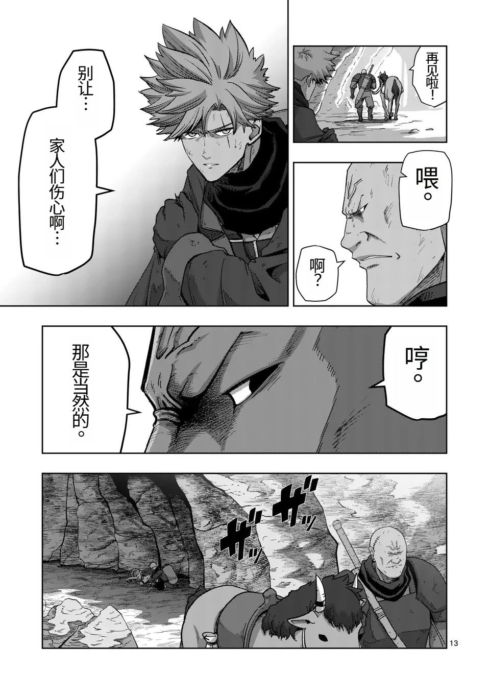 《异剑战记V?lundio》第二部第5话 第13页