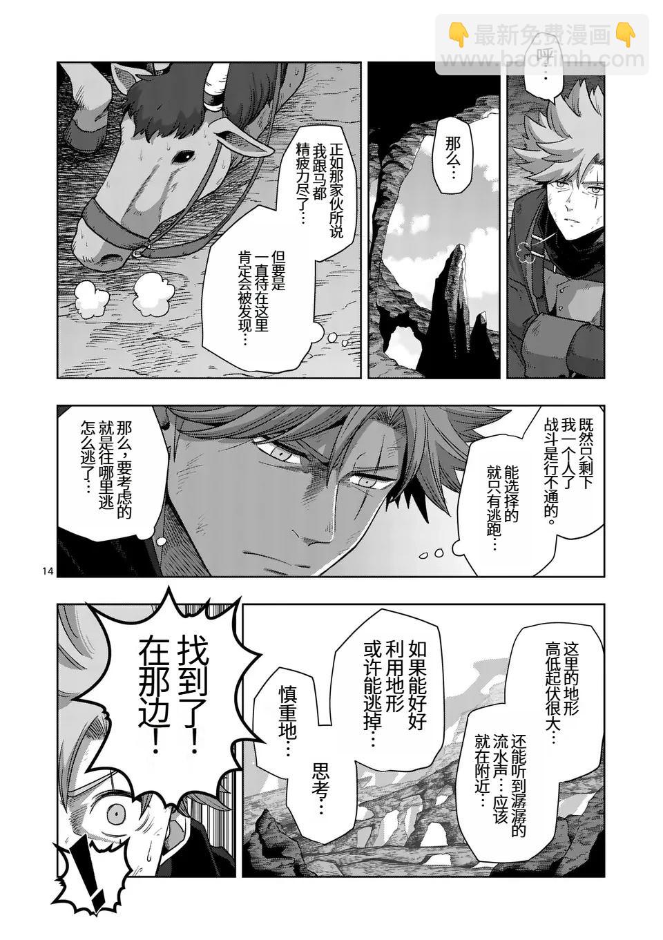《异剑战记V?lundio》第二部第5话 第14页