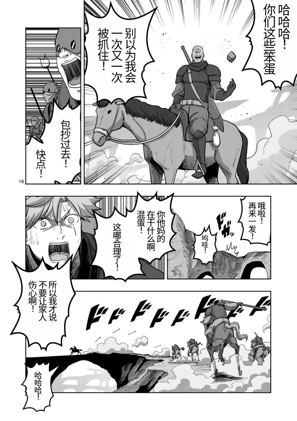 《异剑战记V?lundio》第二部第5话 第16页