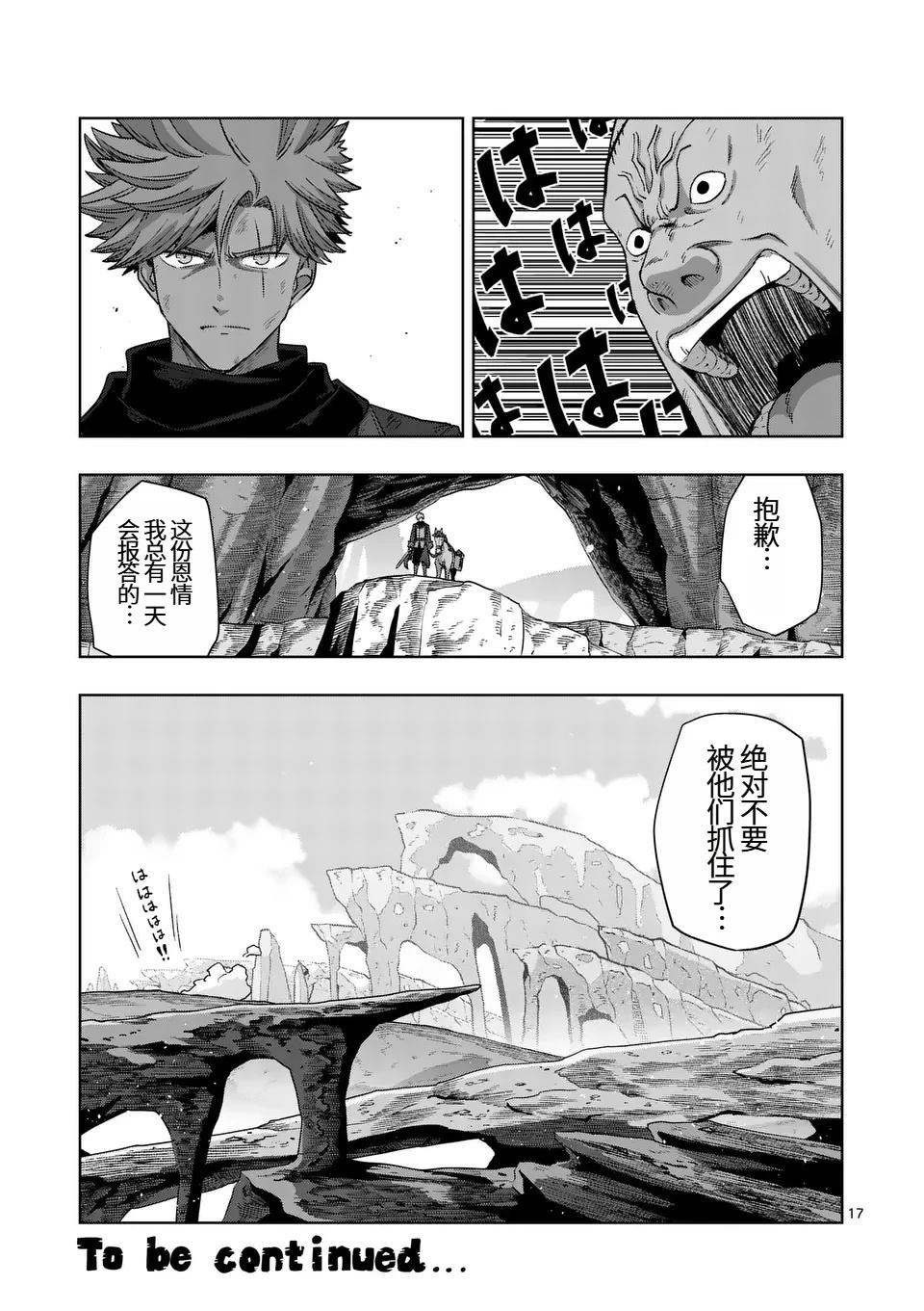 《异剑战记V?lundio》第二部第5话 第17页