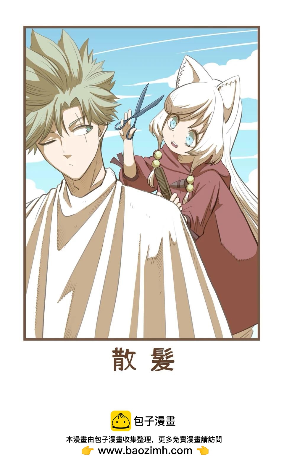 《异剑战记V?lundio》第二部第5话 第18页