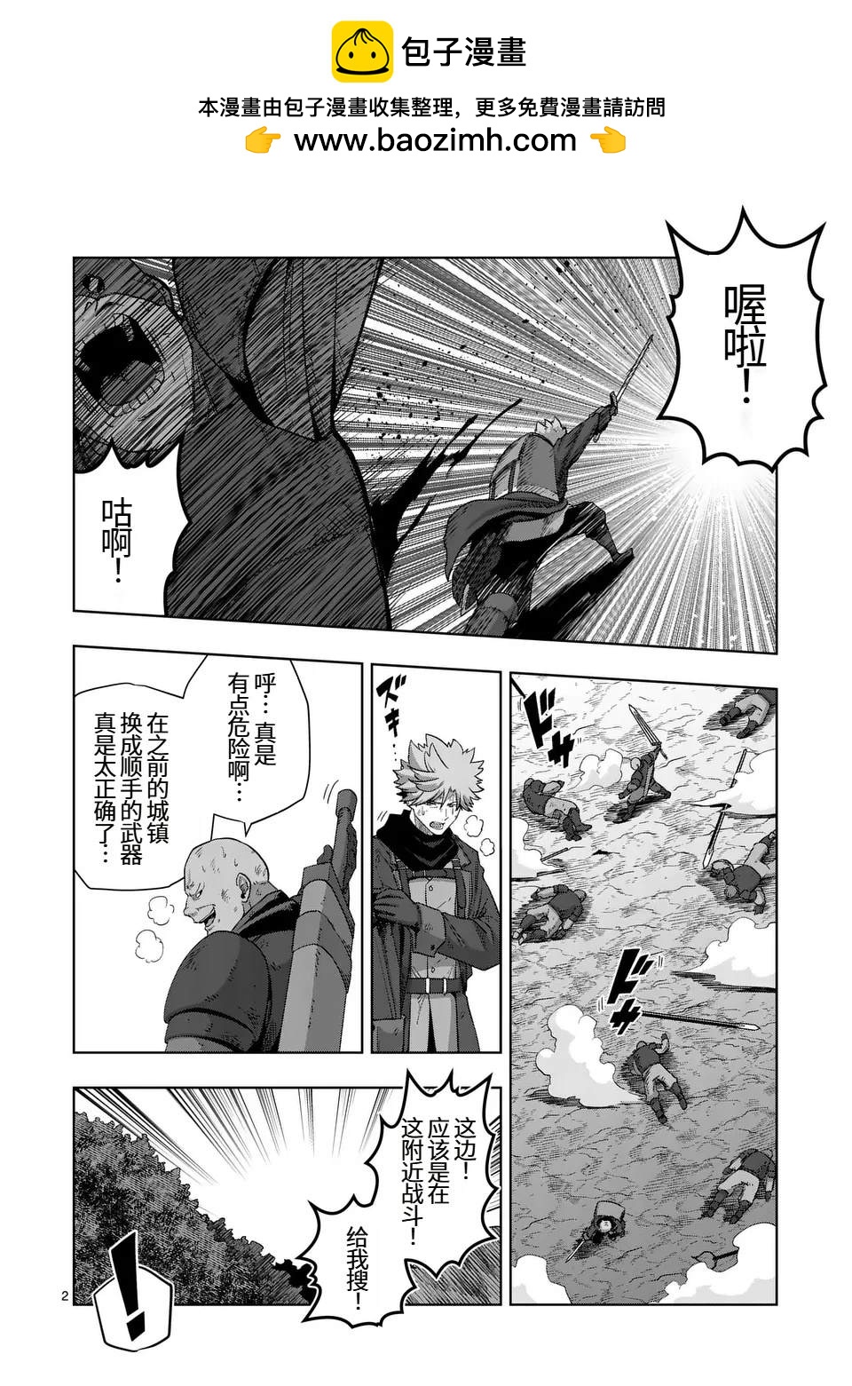 《异剑战记V?lundio》第二部第5话 第2页