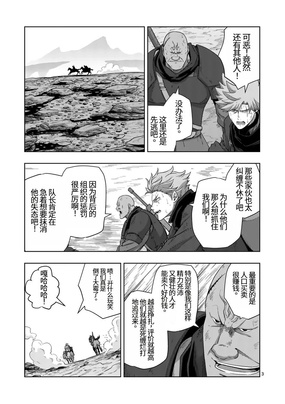 《异剑战记V?lundio》第二部第5话 第3页