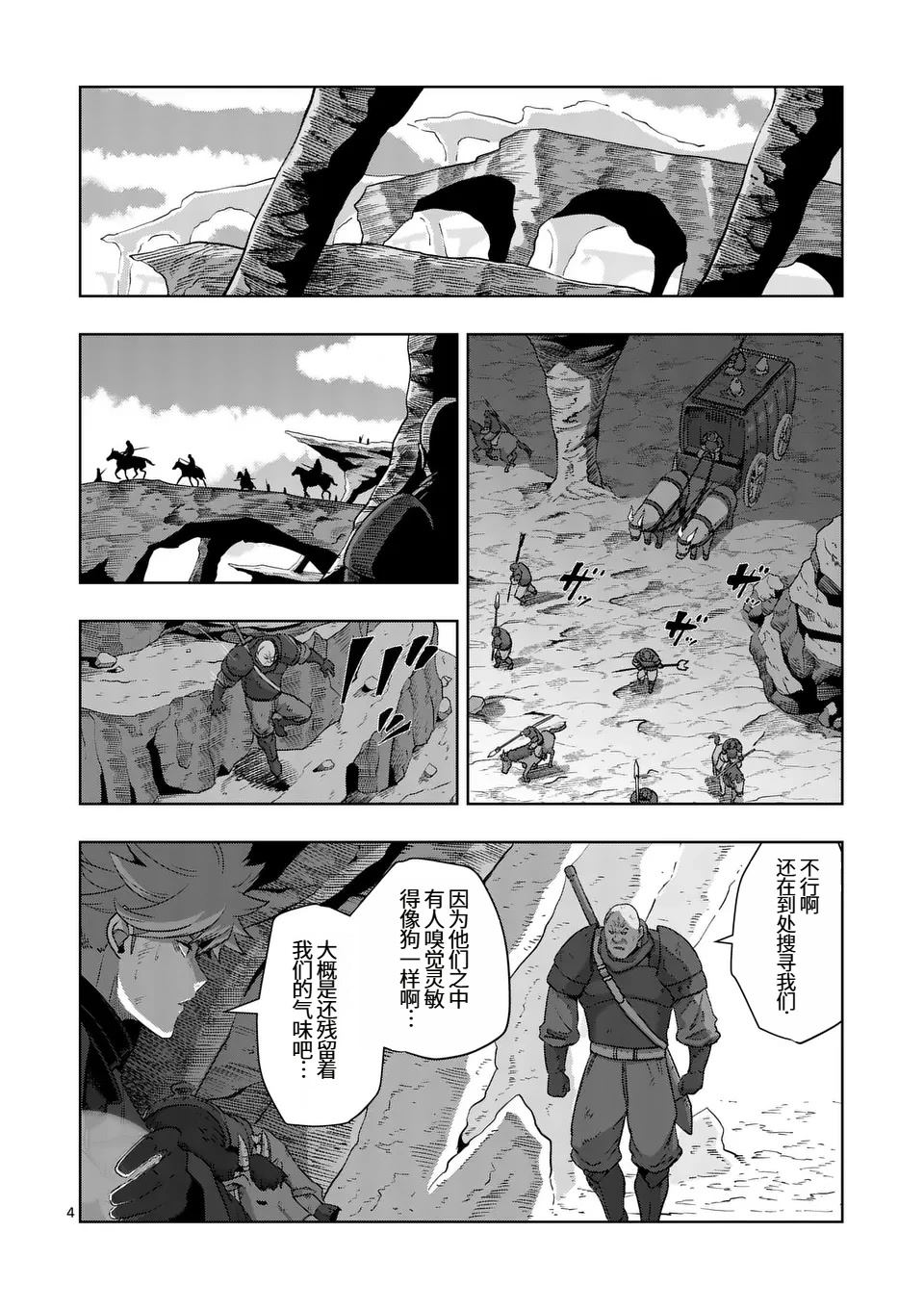 《异剑战记V?lundio》第二部第5话 第4页