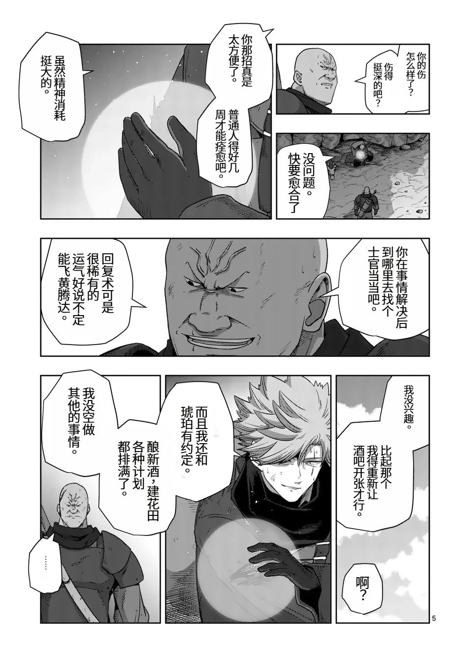 《异剑战记V?lundio》第二部第5话 第5页