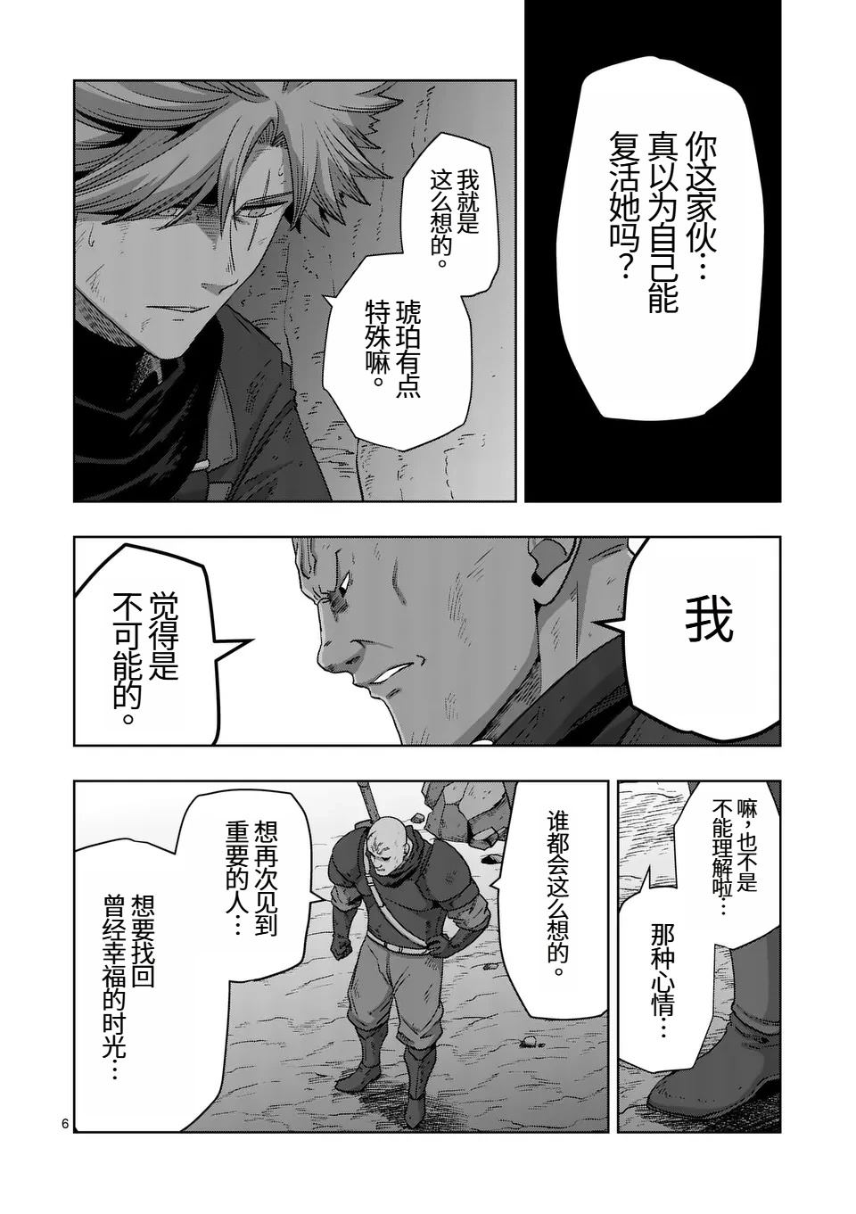 《异剑战记V?lundio》第二部第5话 第6页