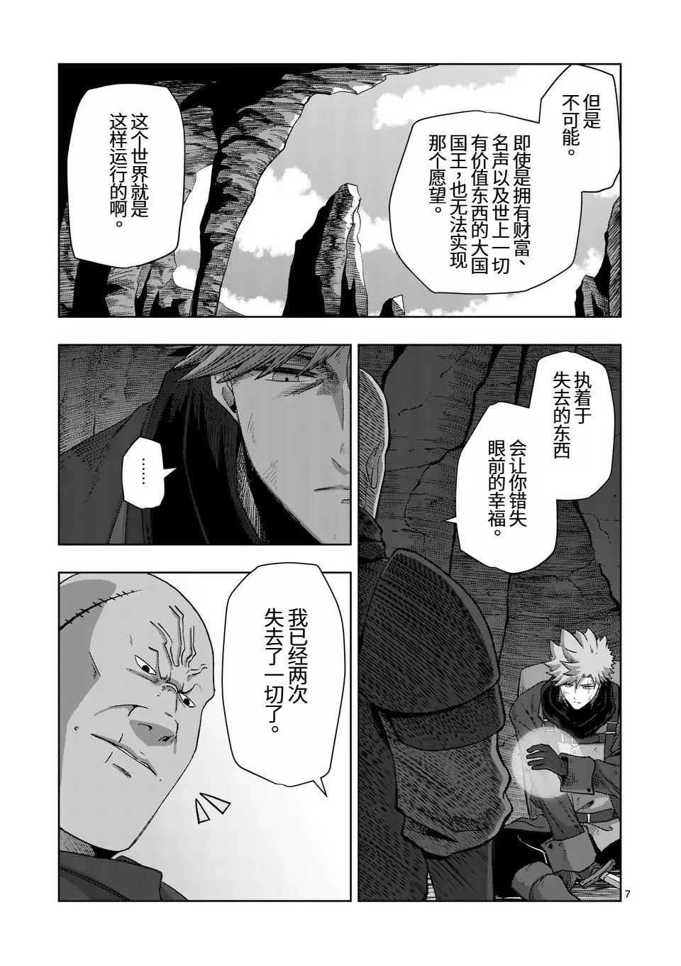 《异剑战记V?lundio》第二部第5话 第7页