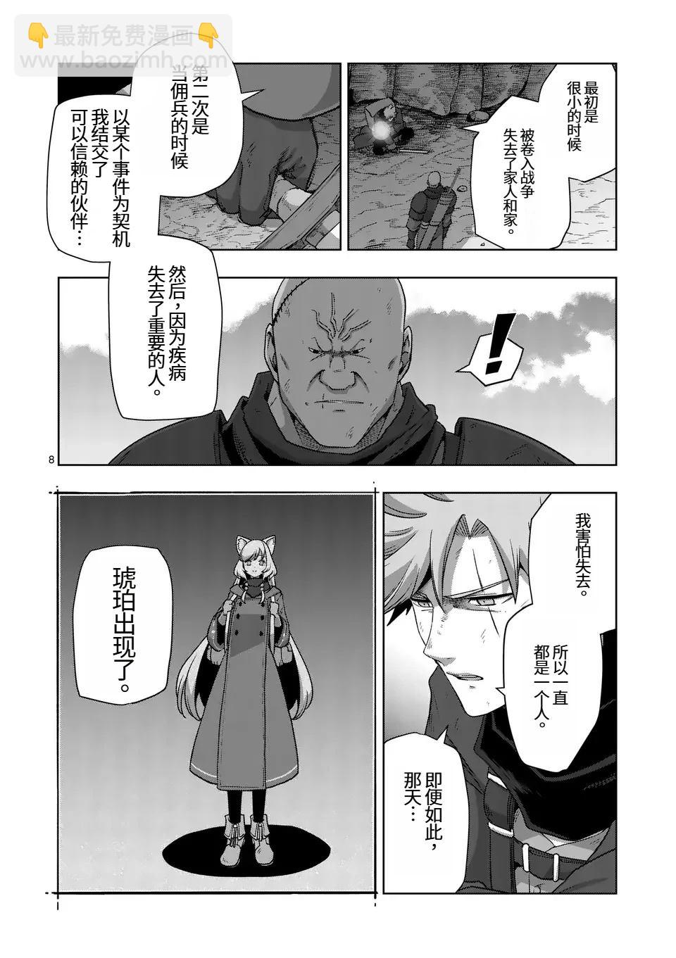 《异剑战记V?lundio》第二部第5话 第8页