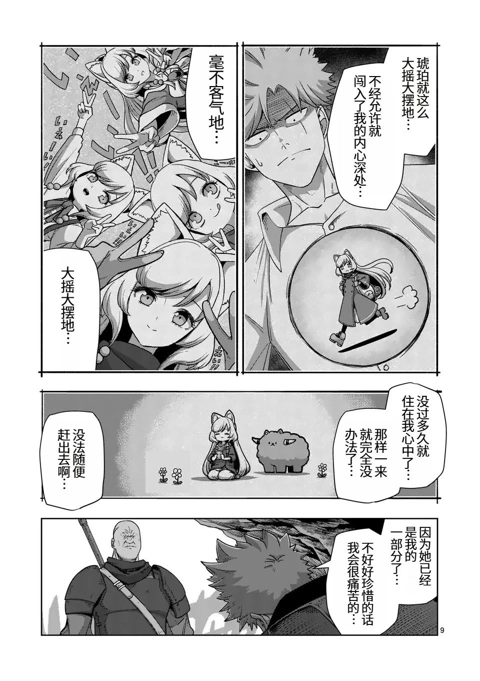 《异剑战记V?lundio》第二部第5话 第9页