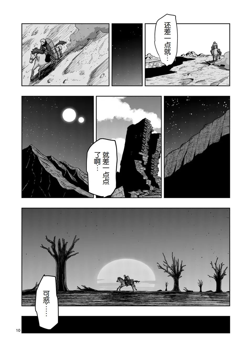 《异剑战记V?lundio》第二部第6话 第10页
