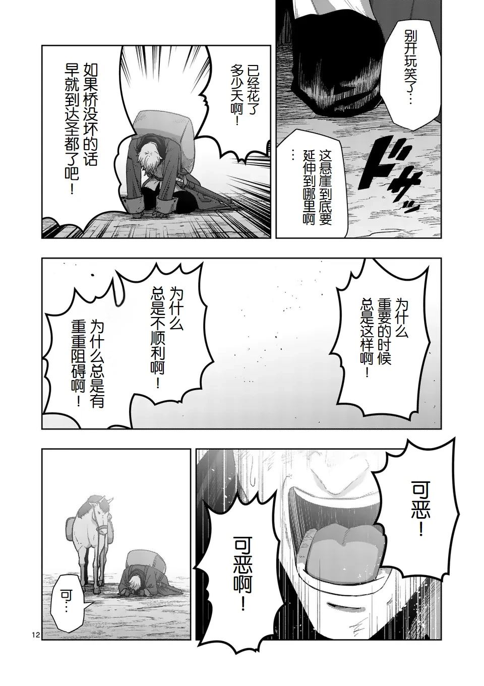 《异剑战记V?lundio》第二部第6话 第12页