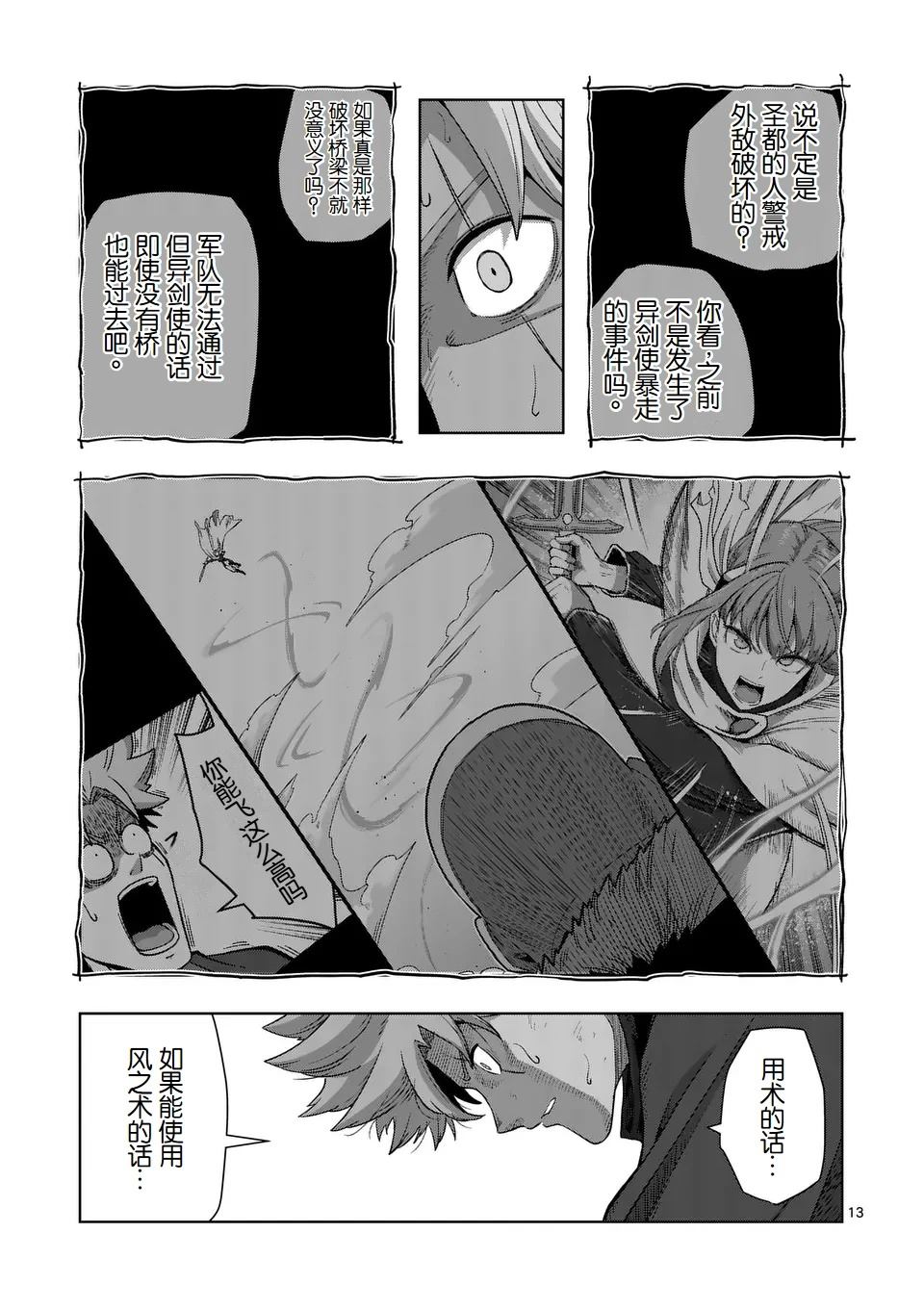 《异剑战记V?lundio》第二部第6话 第13页