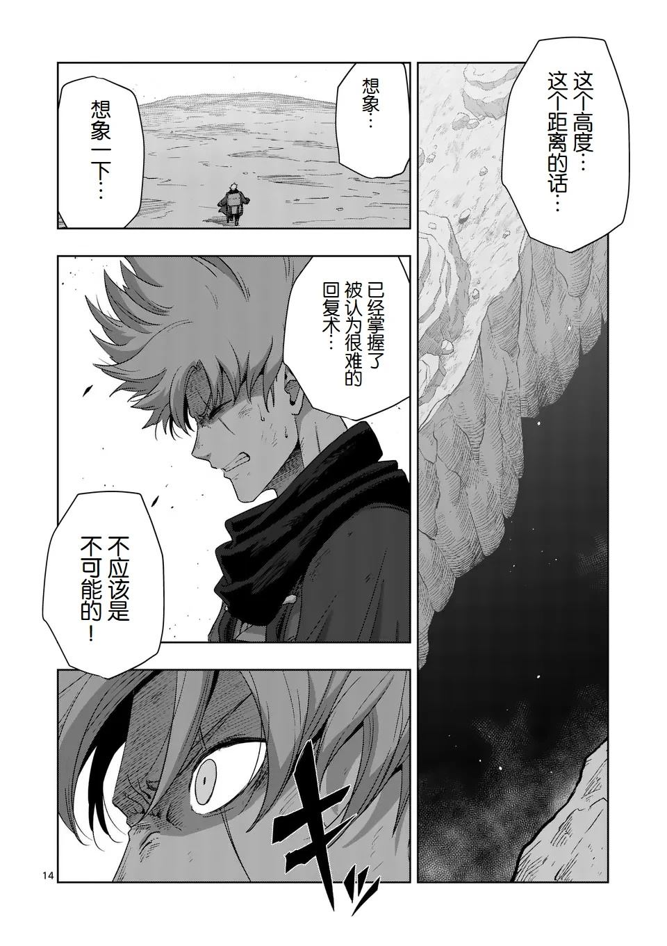 《异剑战记V?lundio》第二部第6话 第14页