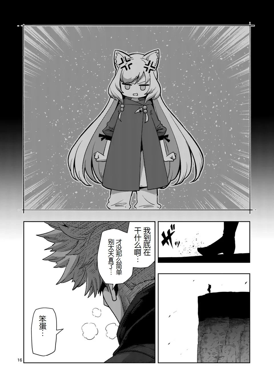 《异剑战记V?lundio》第二部第6话 第16页