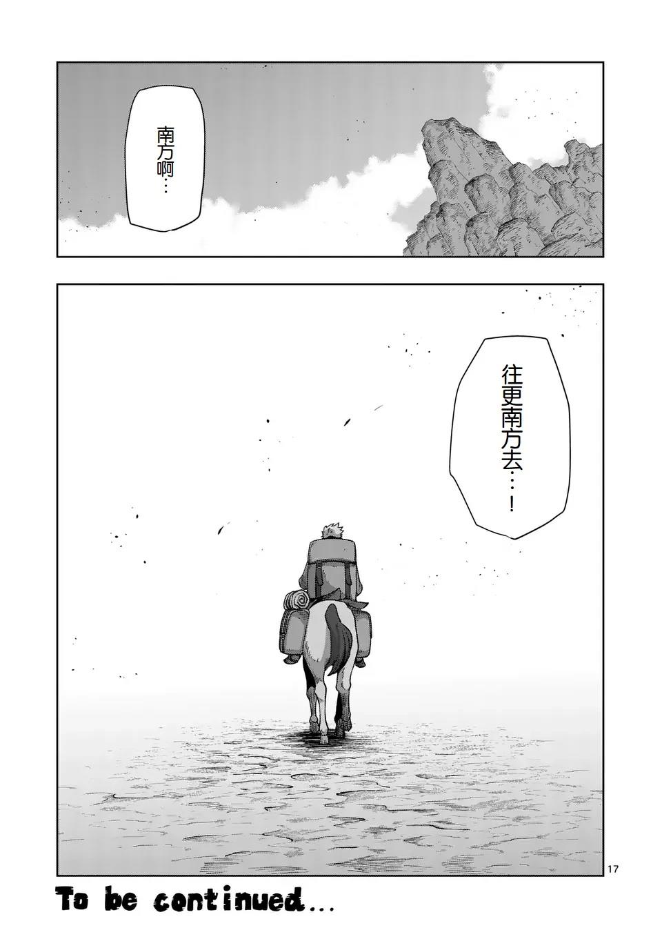 《异剑战记V?lundio》第二部第6话 第17页