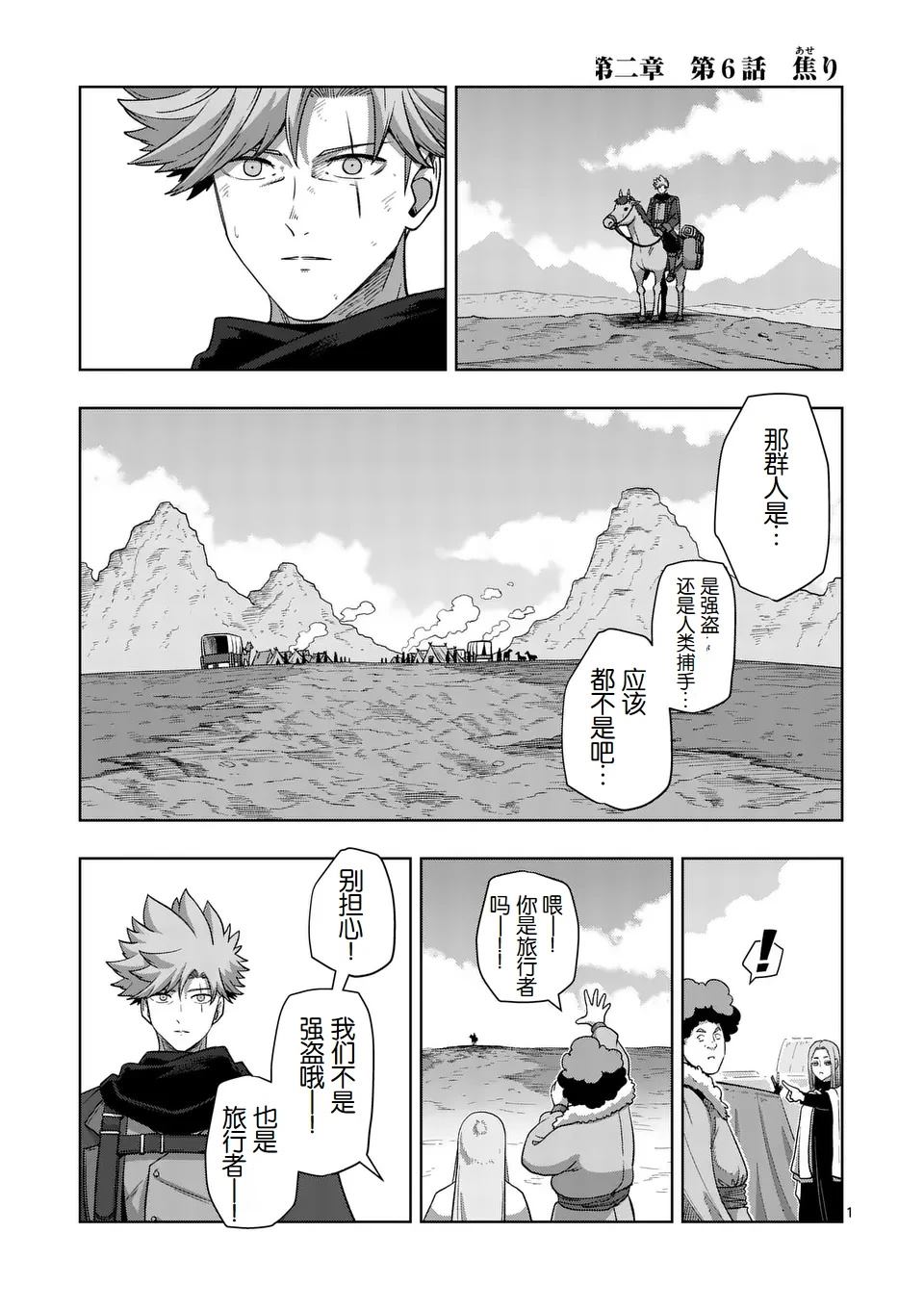 《异剑战记V?lundio》第二部第6话 第1页