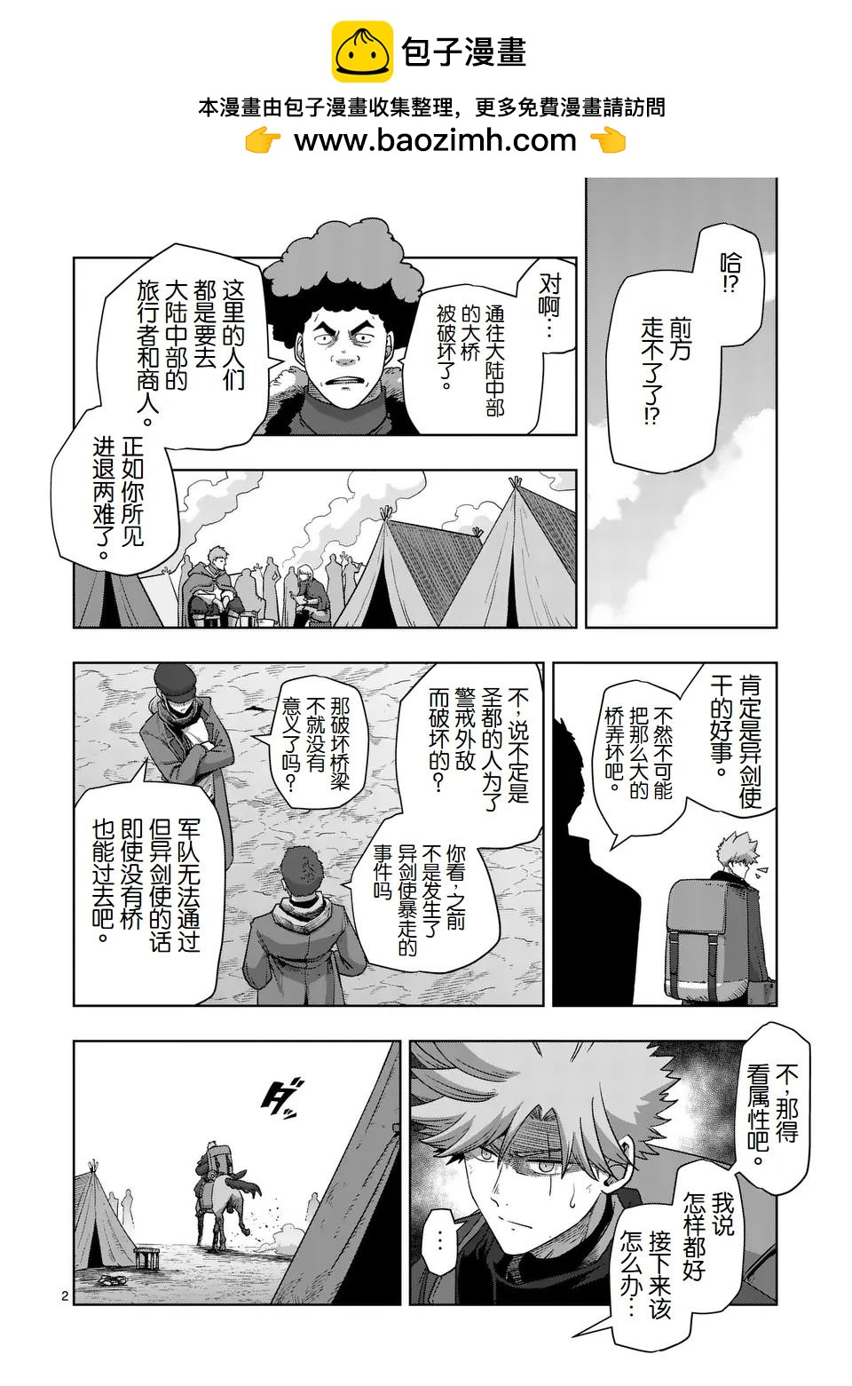 《异剑战记V?lundio》第二部第6话 第2页