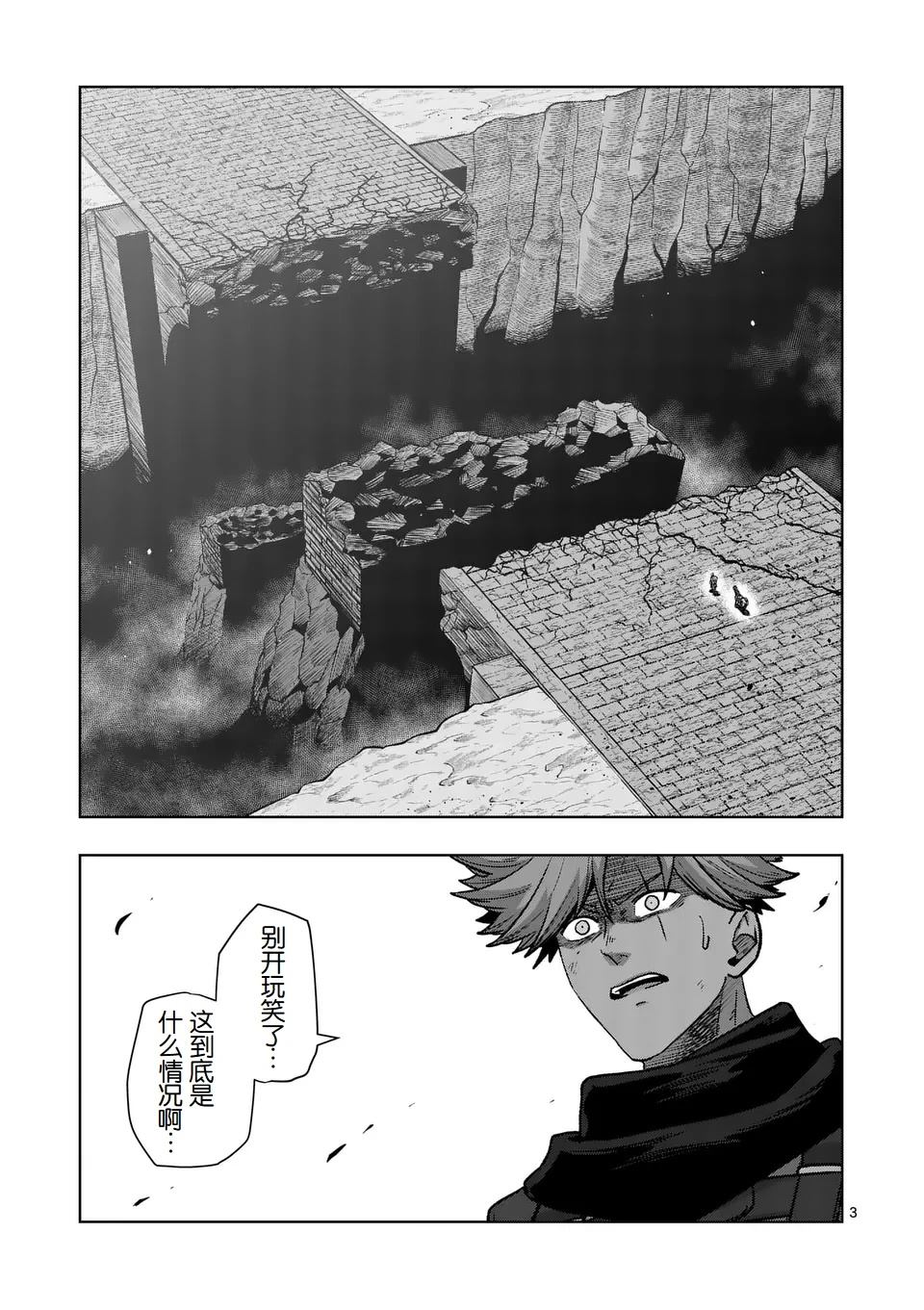 《异剑战记V?lundio》第二部第6话 第3页