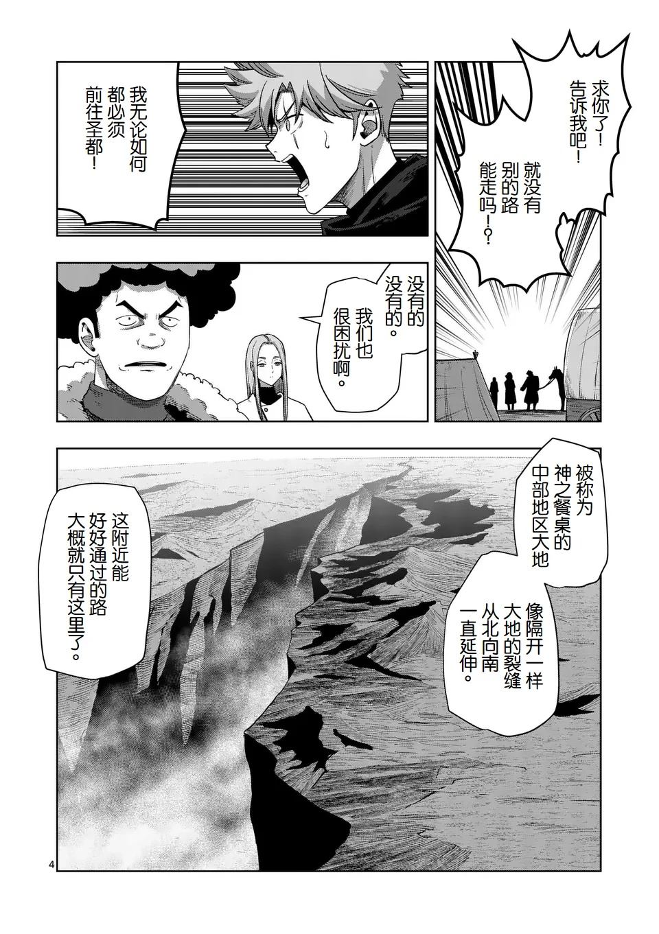 《异剑战记V?lundio》第二部第6话 第4页