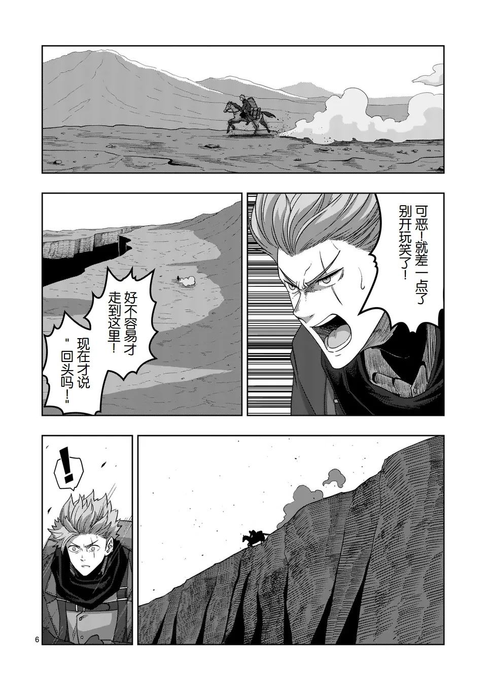 《异剑战记V?lundio》第二部第6话 第6页