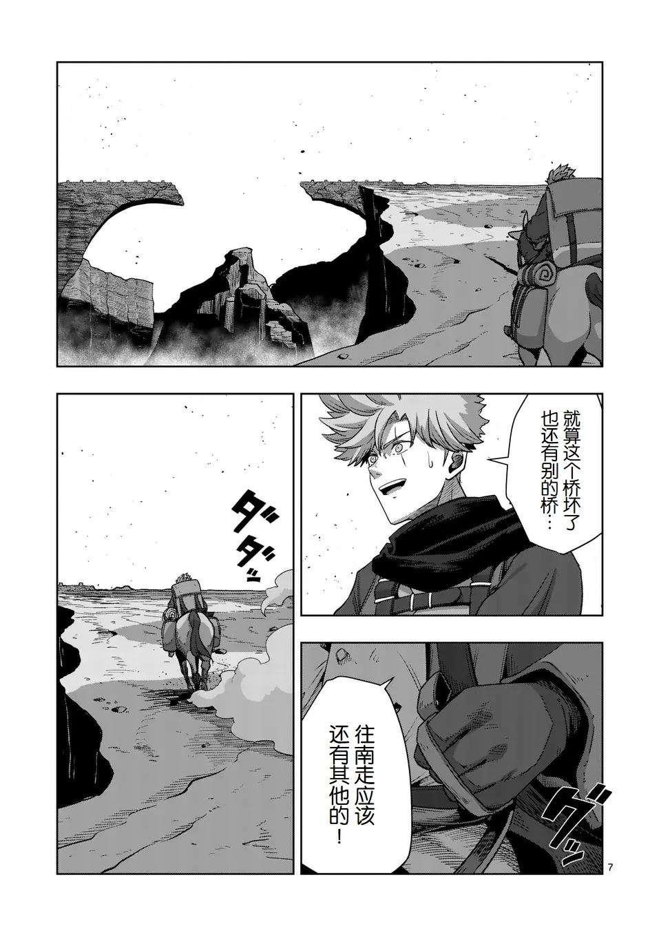 《异剑战记V?lundio》第二部第6话 第7页