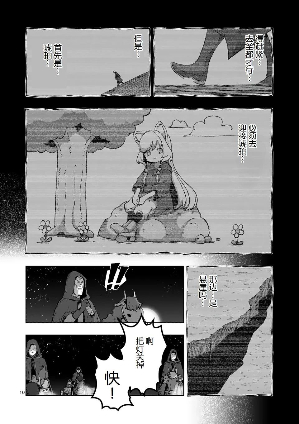 《异剑战记V?lundio》第二部第7话 第10页