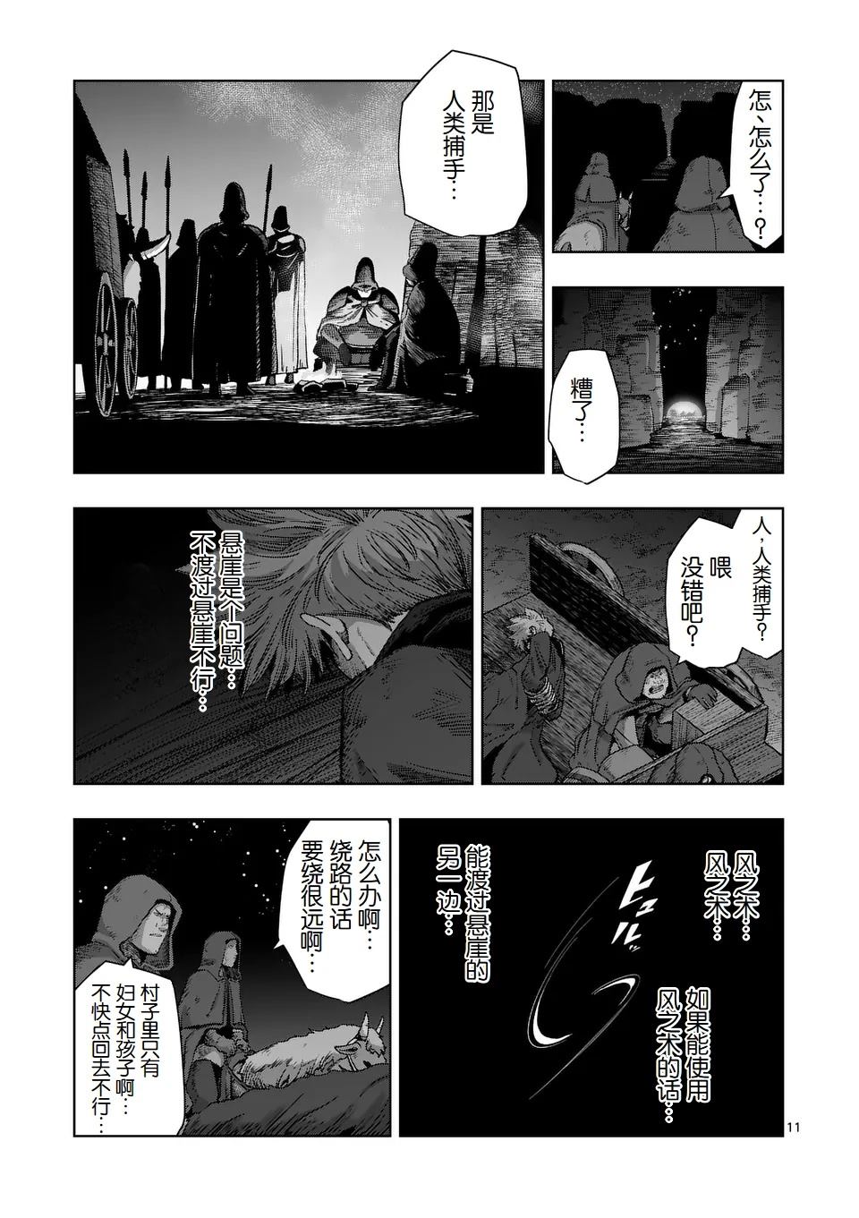 《异剑战记V?lundio》第二部第7话 第11页