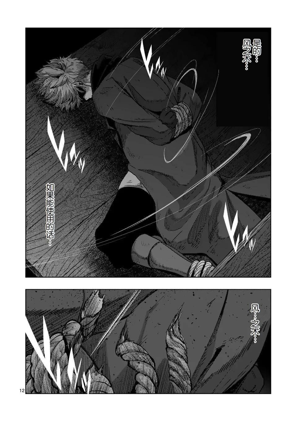 《异剑战记V?lundio》第二部第7话 第12页
