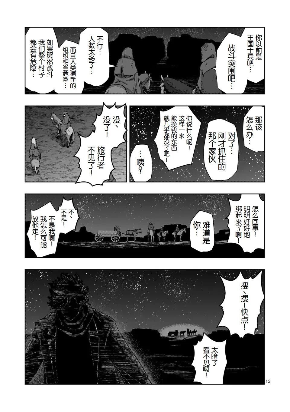 《异剑战记V?lundio》第二部第7话 第13页