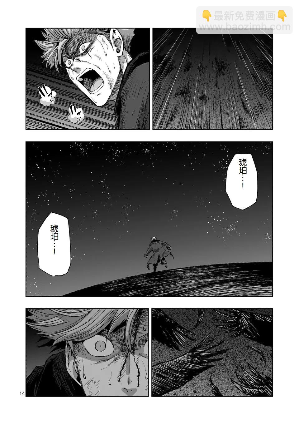 《异剑战记V?lundio》第二部第7话 第14页