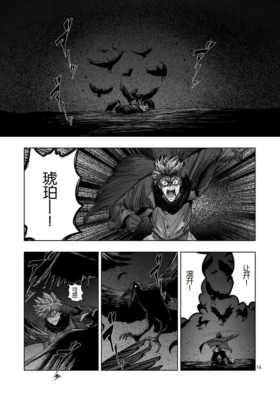 《异剑战记V?lundio》第二部第7话 第15页