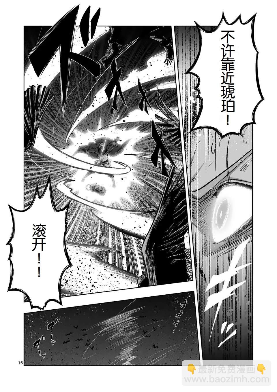《异剑战记V?lundio》第二部第7话 第16页