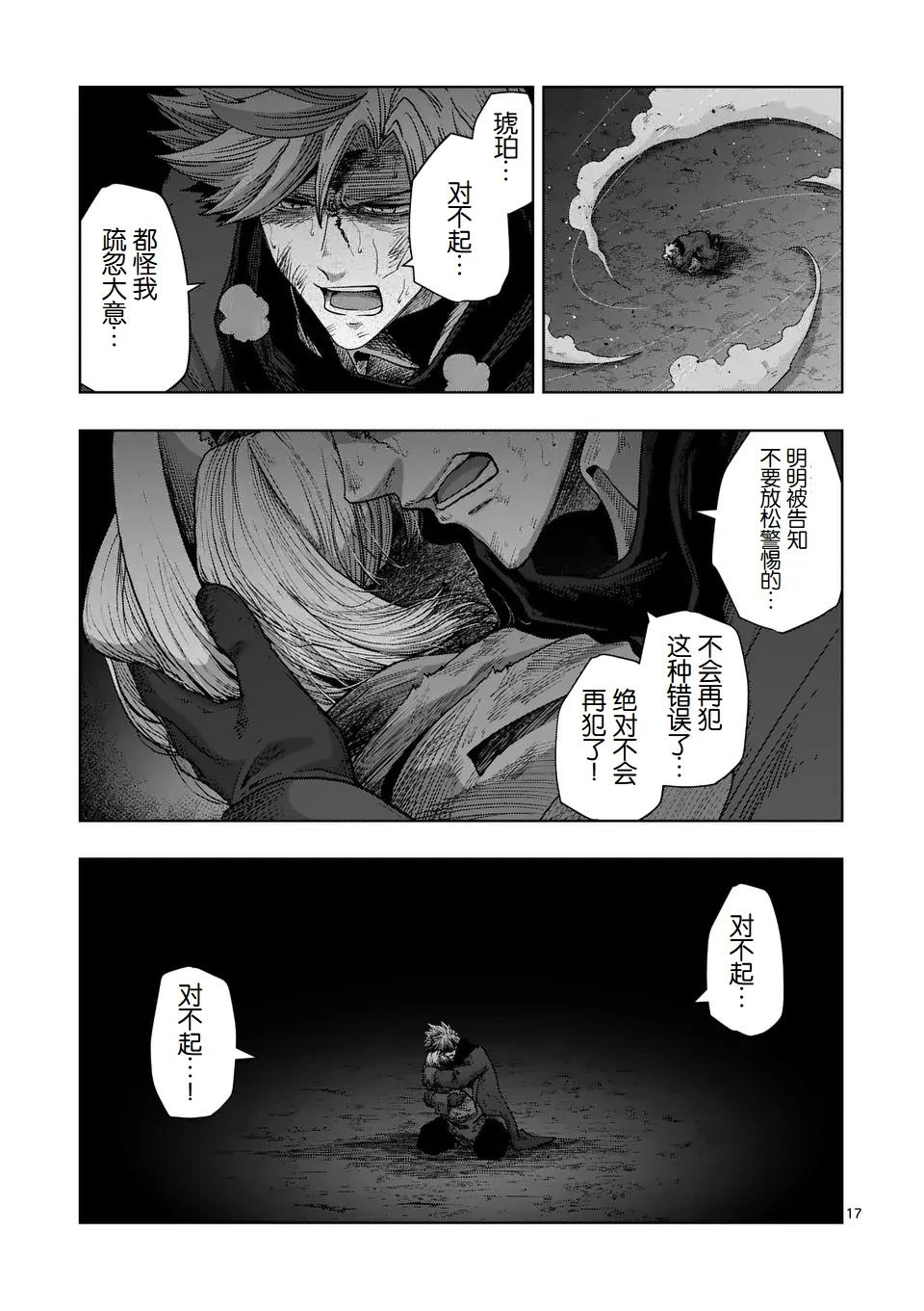 《异剑战记V?lundio》第二部第7话 第17页