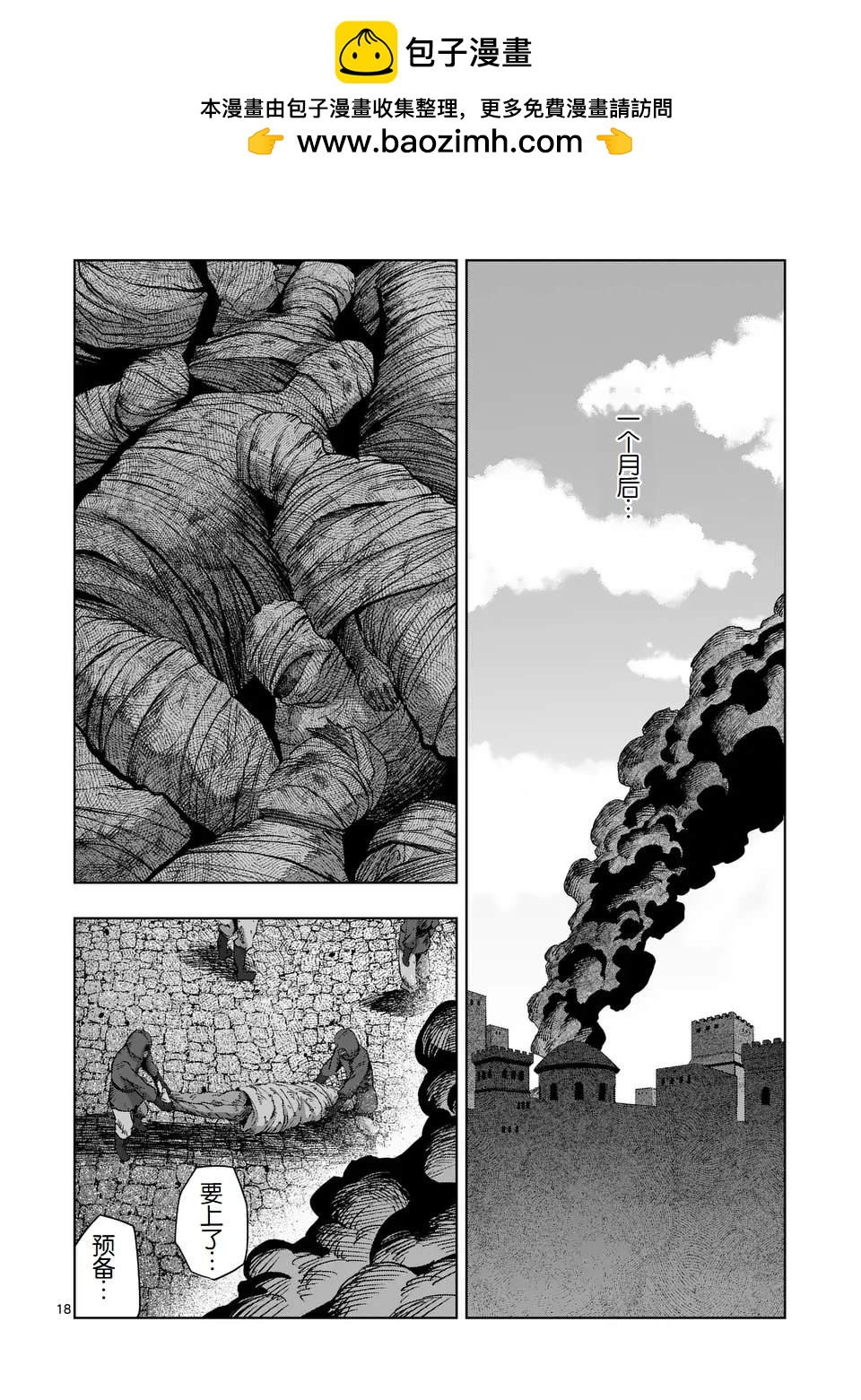 《异剑战记V?lundio》第二部第7话 第18页