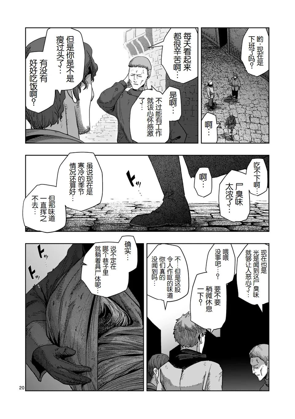 《异剑战记V?lundio》第二部第7话 第20页