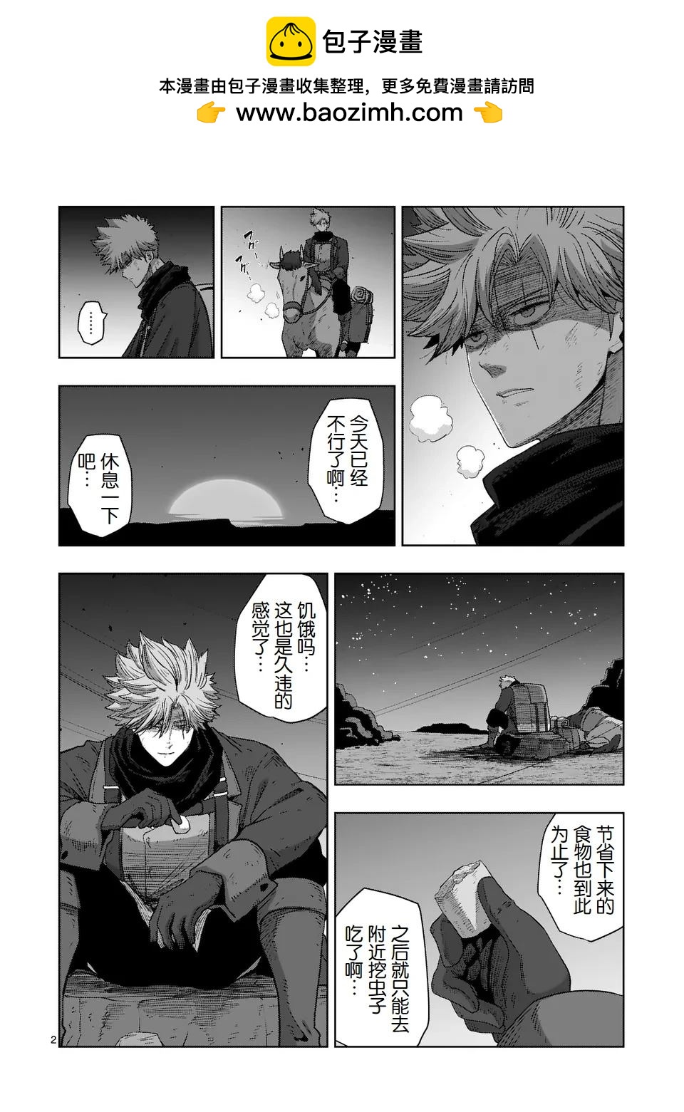 《异剑战记V?lundio》第二部第7话 第2页