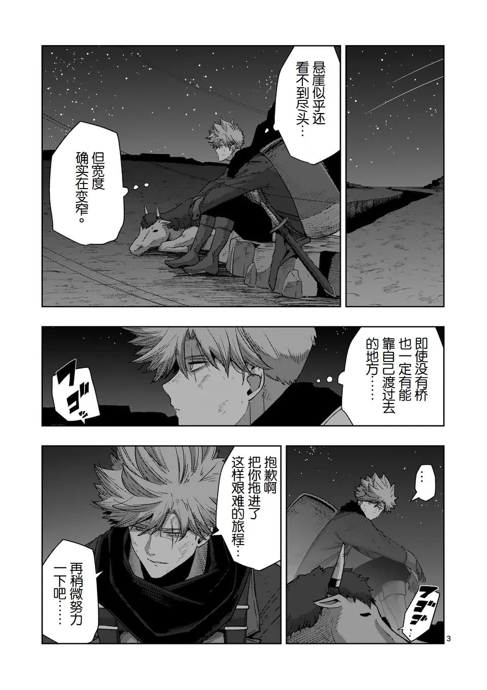 《异剑战记V?lundio》第二部第7话 第3页