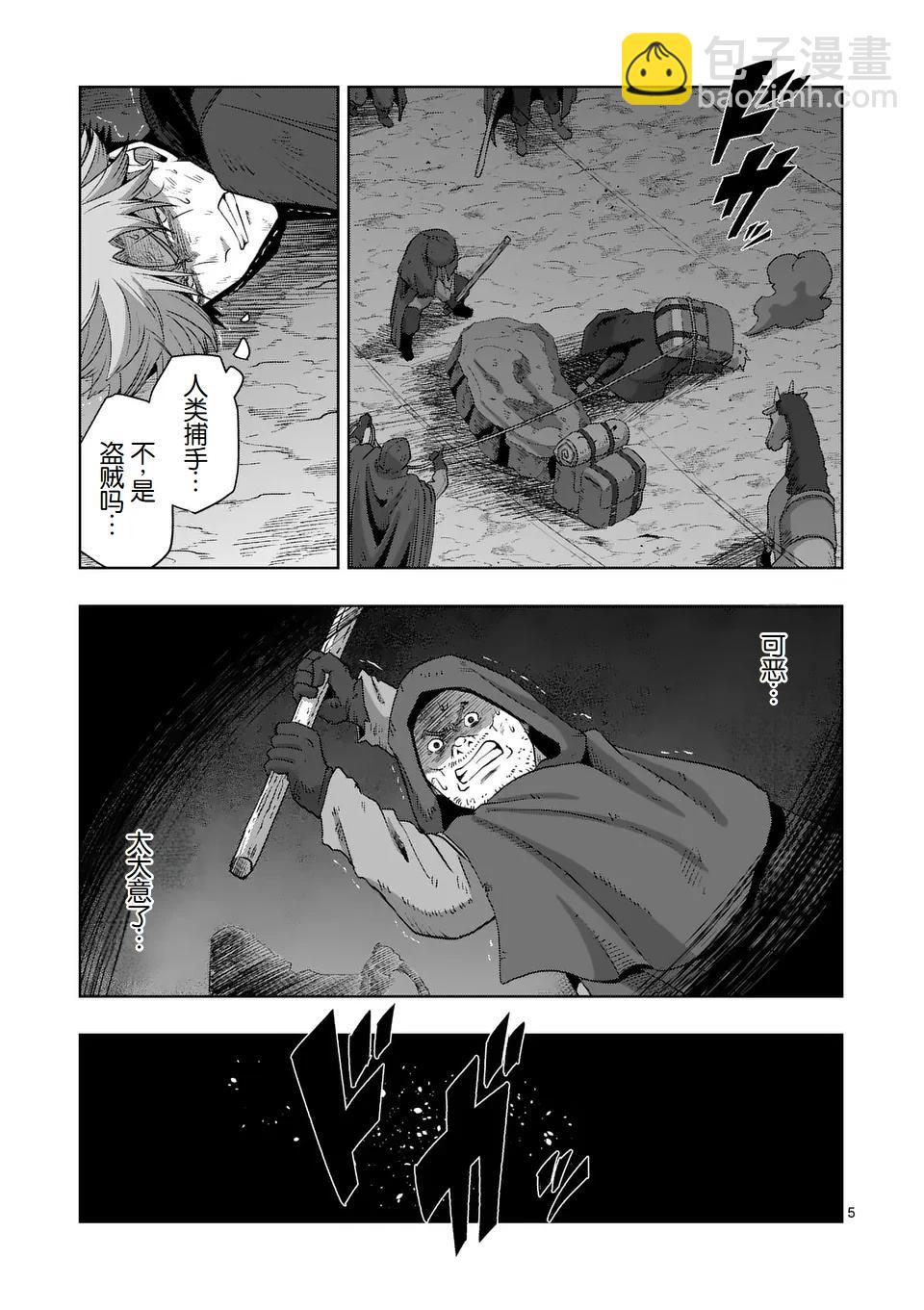 《异剑战记V?lundio》第二部第7话 第5页