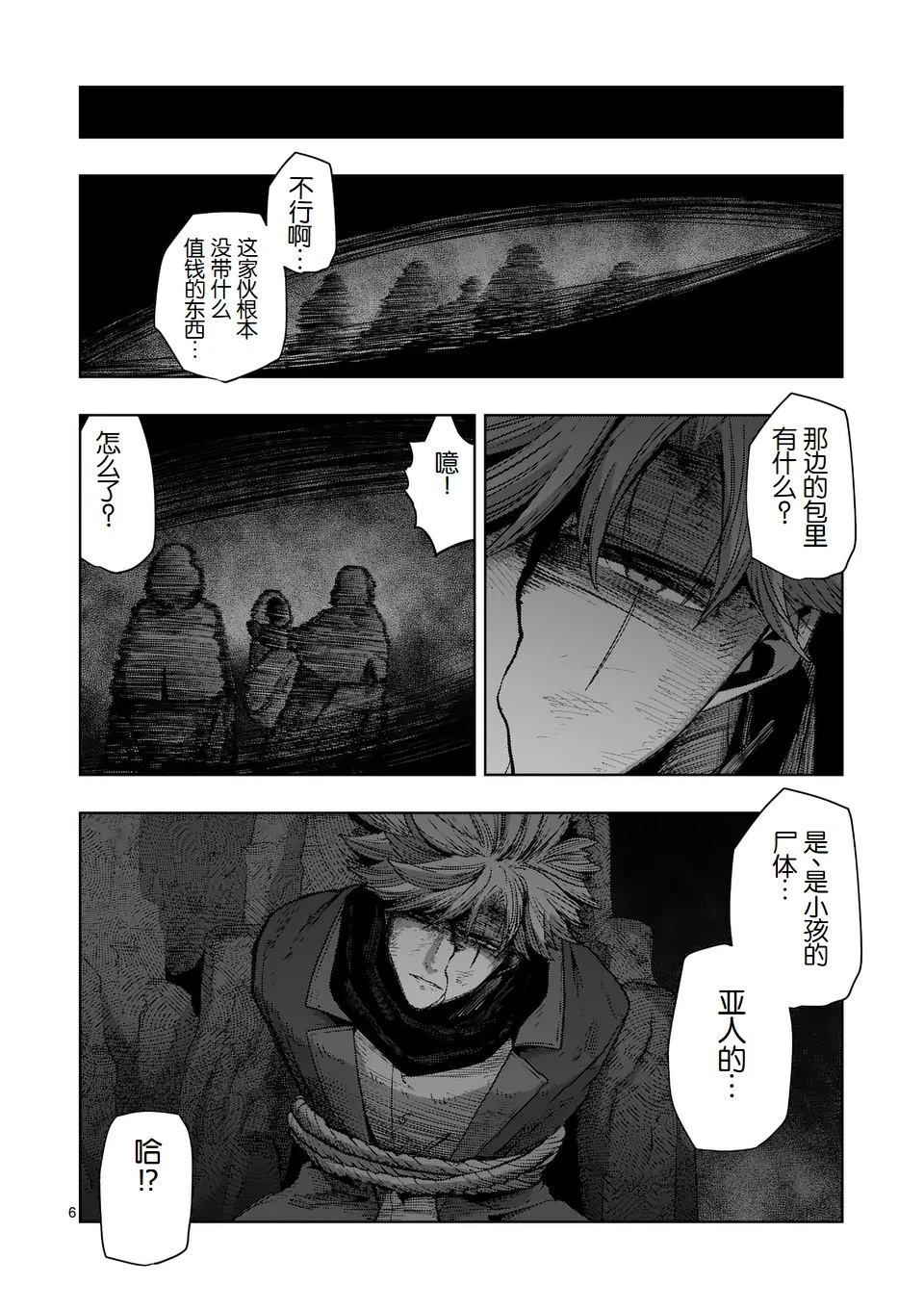 《异剑战记V?lundio》第二部第7话 第6页