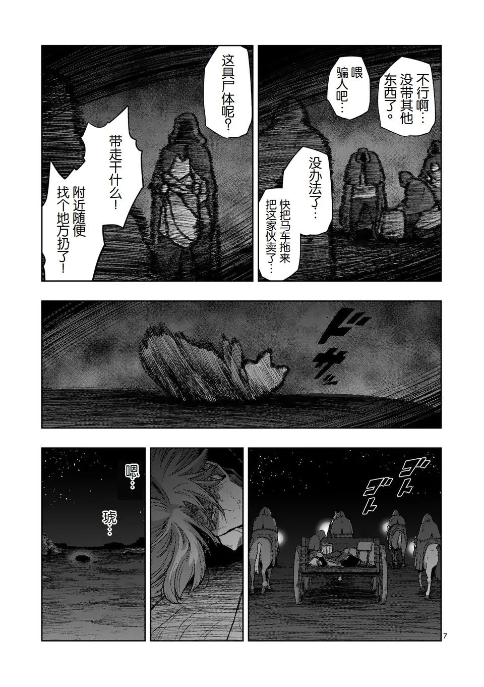 《异剑战记V?lundio》第二部第7话 第7页