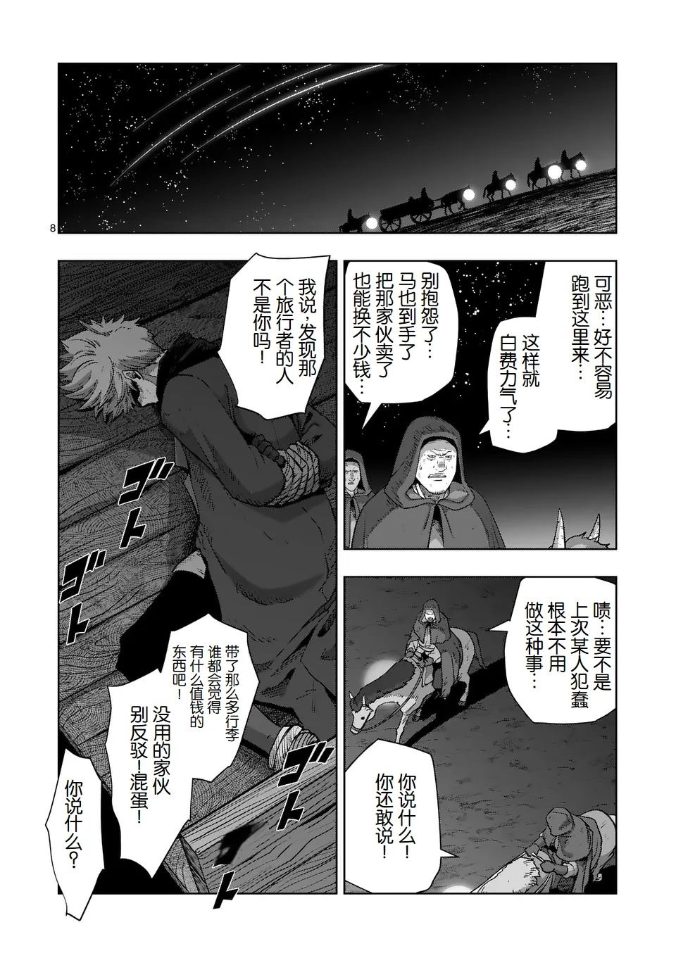 《异剑战记V?lundio》第二部第7话 第8页