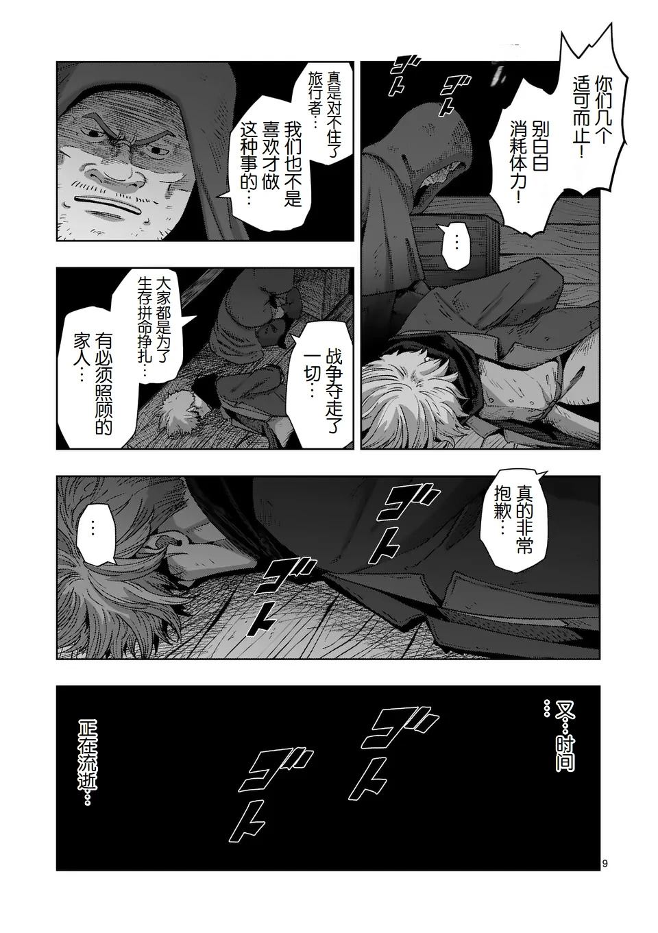 《异剑战记V?lundio》第二部第7话 第9页