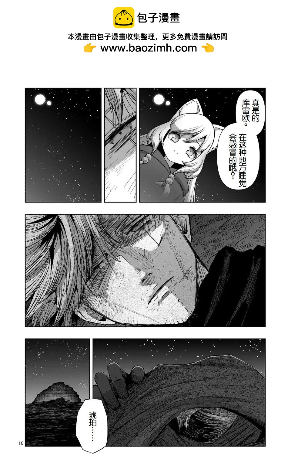 《异剑战记V?lundio》第二部第8话 第10页