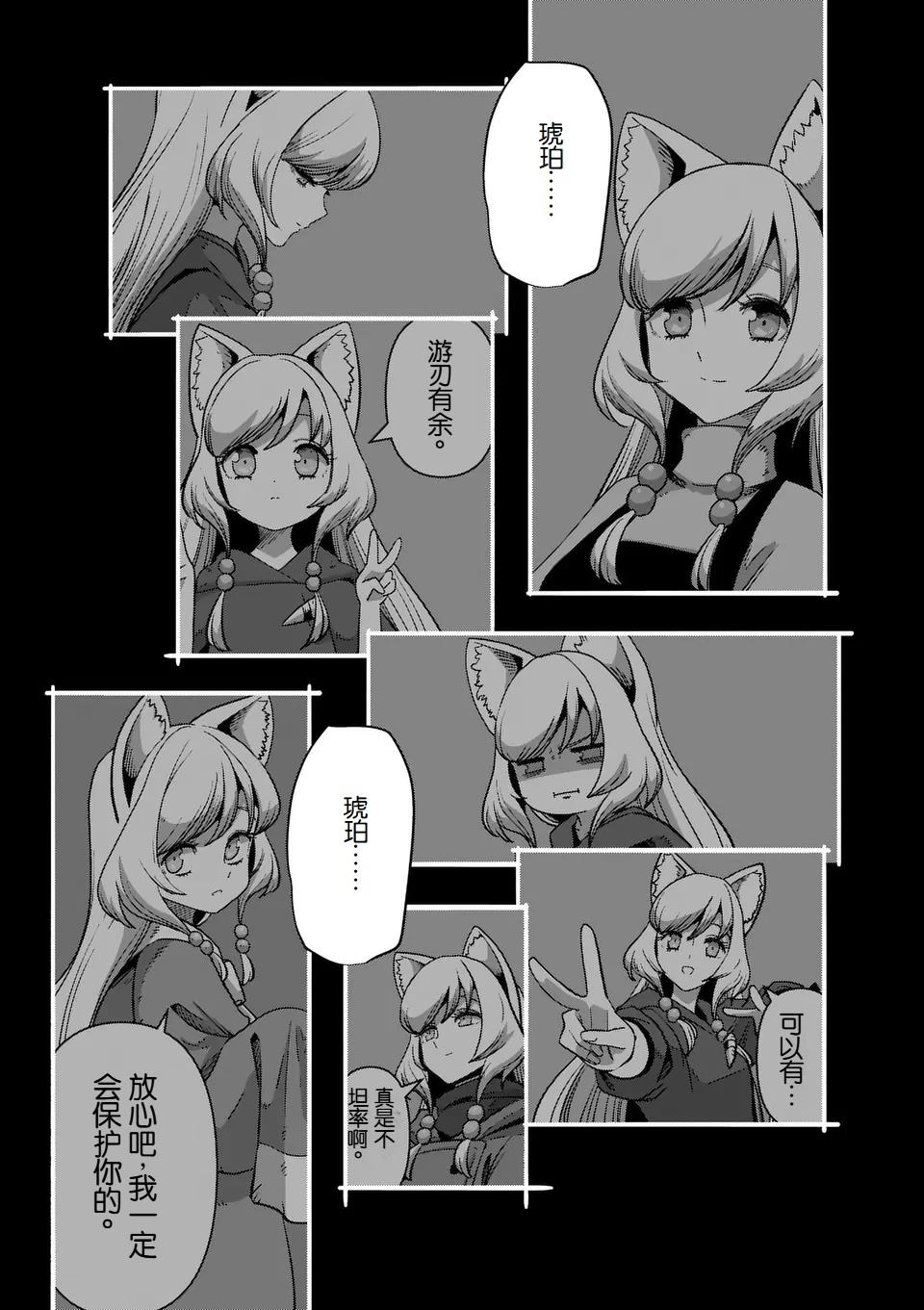 《异剑战记V?lundio》第二部第8话 第11页