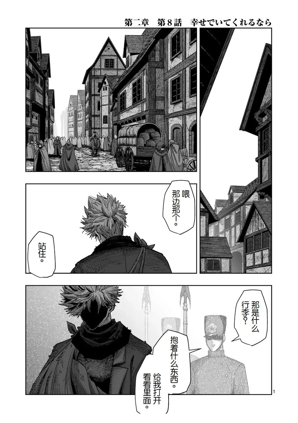 《异剑战记V?lundio》第二部第8话 第1页