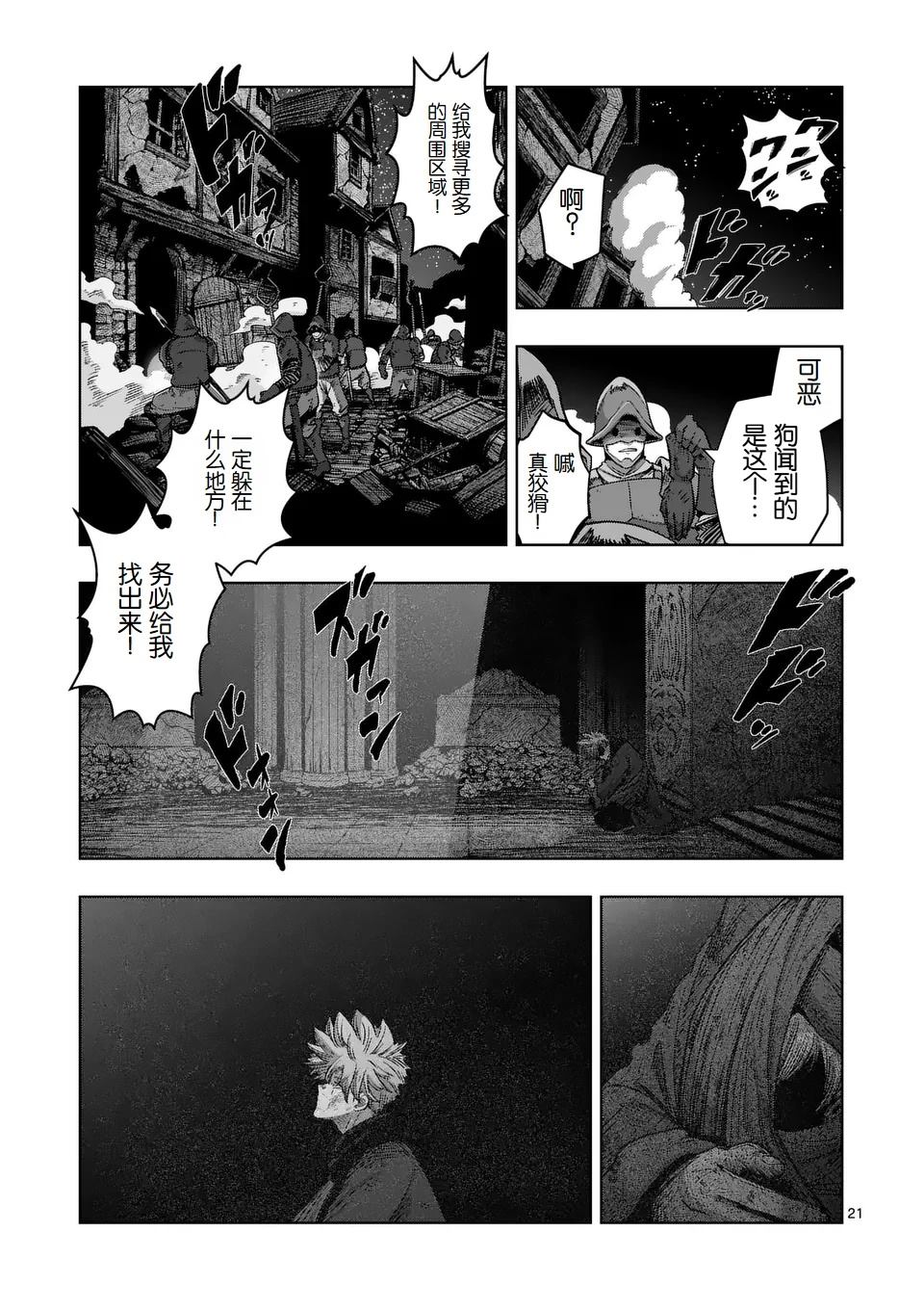 《异剑战记V?lundio》第二部第8话 第21页