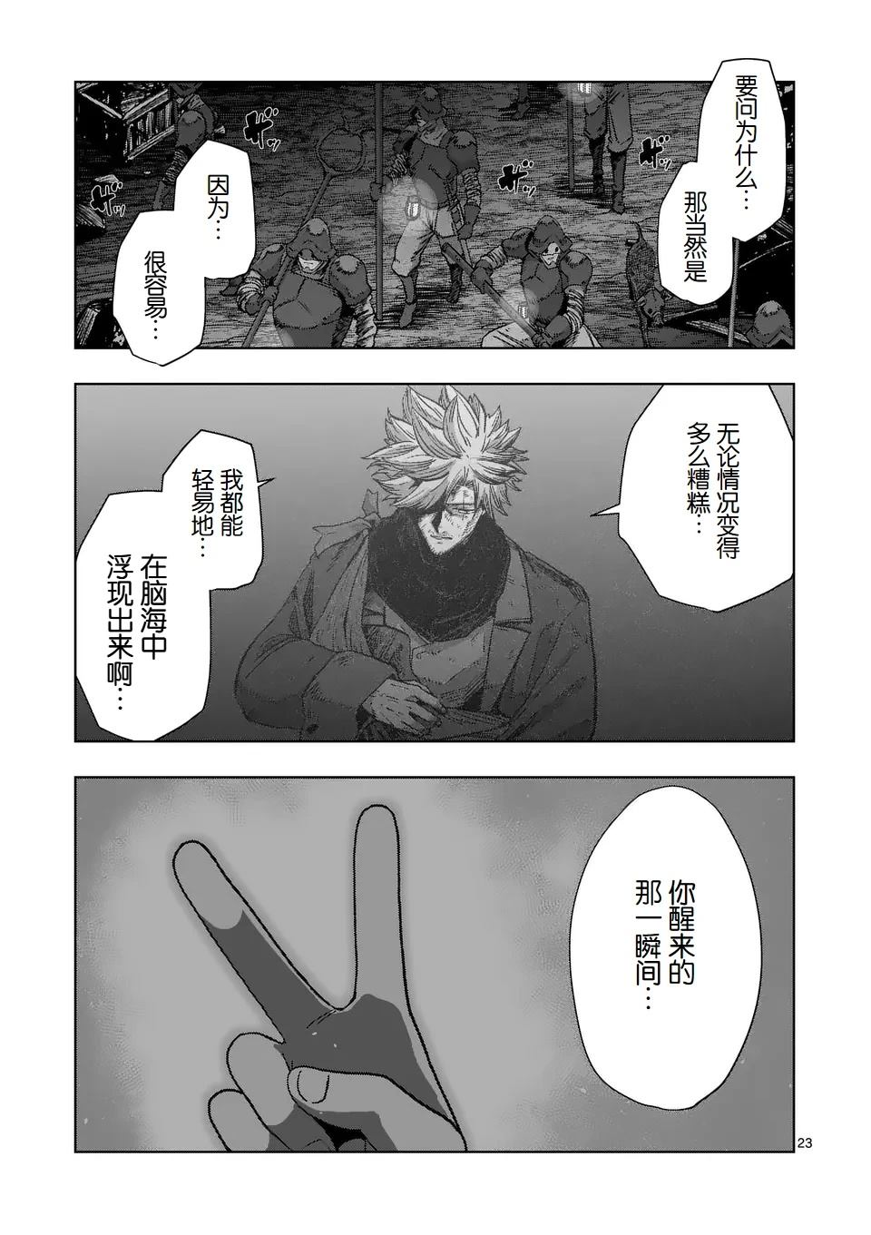 《异剑战记V?lundio》第二部第8话 第23页