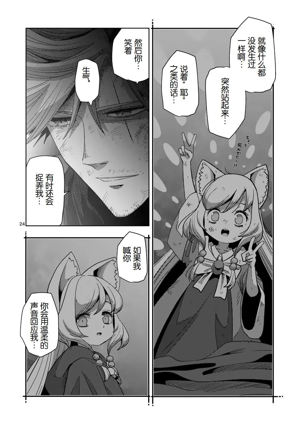 《异剑战记V?lundio》第二部第8话 第24页