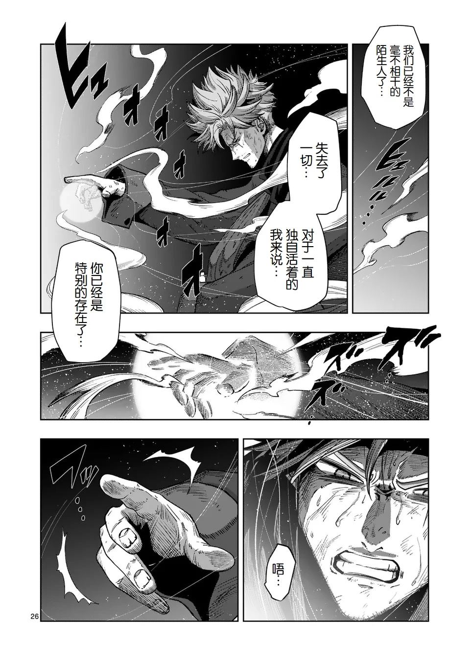 《异剑战记V?lundio》第二部第8话 第26页